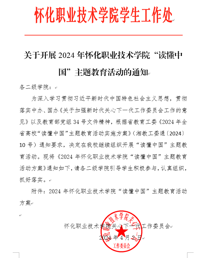 微信图片_20240411113545.png